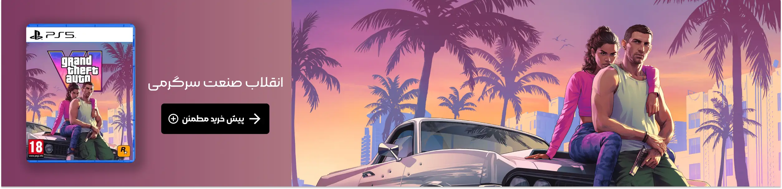 GTA VI Pre-order Banner